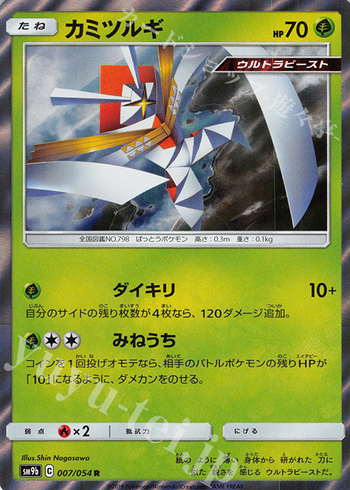 R カミツルギ | 販売 | [SM9b] 強化拡張パック フルメタルウォール | ポケモンカードゲーム