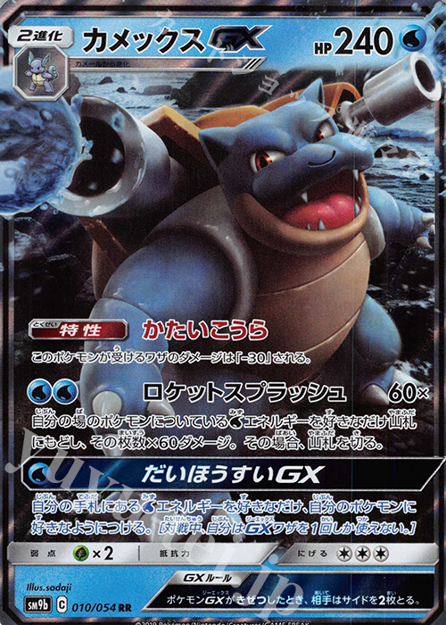 【傷】 RR カメックスGX | 販売 | [SM9b] 強化拡張パック フルメタルウォール | ポケモンカードゲーム