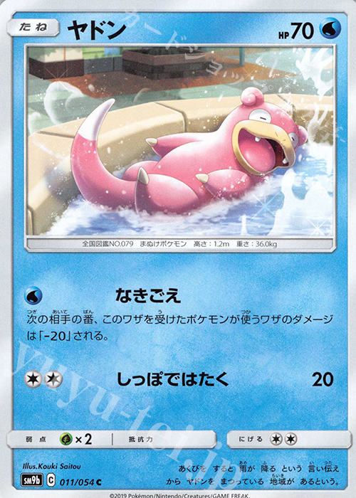 C ヤドン | 買取 | [SM9b] 強化拡張パック フルメタルウォール | ポケモンカードゲーム