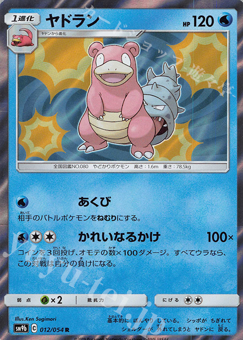 R ヤドラン | 買取 | [SM9b] 強化拡張パック フルメタルウォール | ポケモンカードゲーム