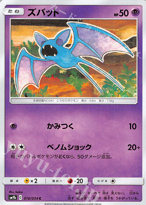 C ズバット | 販売 | [SM9b] 強化拡張パック フルメタルウォール | ポケモンカードゲーム