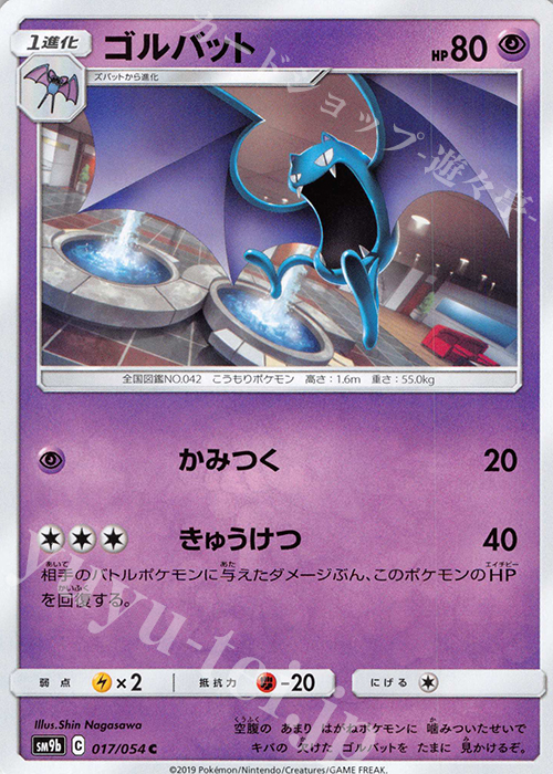 C ゴルバット | 販売 | [SM9b] 強化拡張パック フルメタルウォール | ポケモンカードゲーム