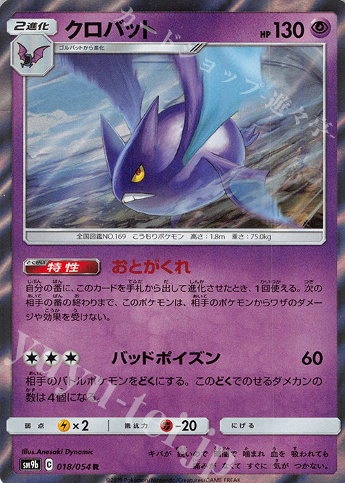 R クロバット | 販売 | [SM9b] 強化拡張パック フルメタルウォール | ポケモンカードゲーム