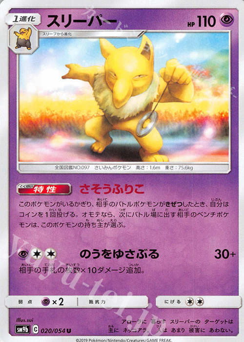 U スリーパー | 販売 | [SM9b] 強化拡張パック フルメタルウォール | ポケモンカードゲーム