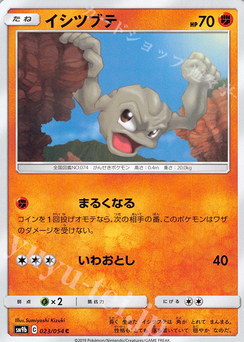 C イシツブテ | 販売 | [SM9b] 強化拡張パック フルメタルウォール | ポケモンカードゲーム