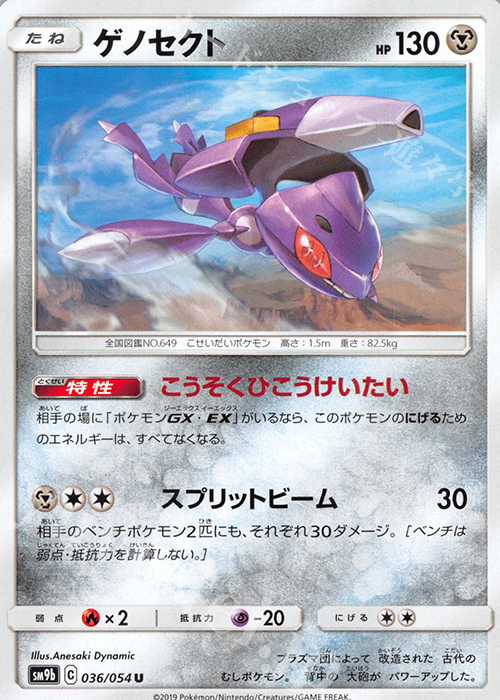 U ゲノセクト | 販売 | [SM9b] 強化拡張パック フルメタルウォール | ポケモンカードゲーム