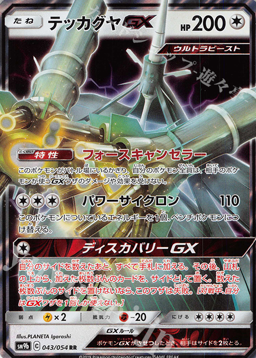 RR テッカグヤGX | 買取 | [SM9b] 強化拡張パック フルメタルウォール | ポケモンカードゲーム