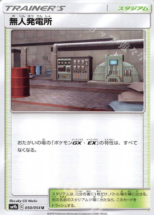 U 無人発電所 | 販売 | [SM9b] 強化拡張パック フルメタルウォール | ポケモンカードゲーム