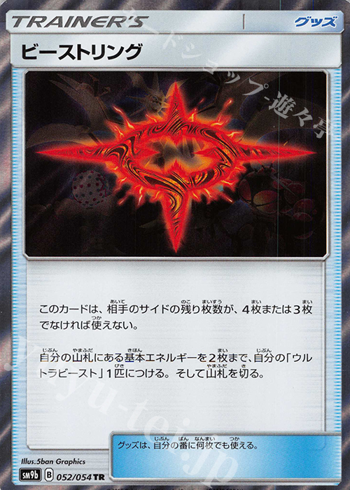 TR ビーストリング | 買取 | [SM9b] 強化拡張パック フルメタルウォール | ポケモンカードゲーム