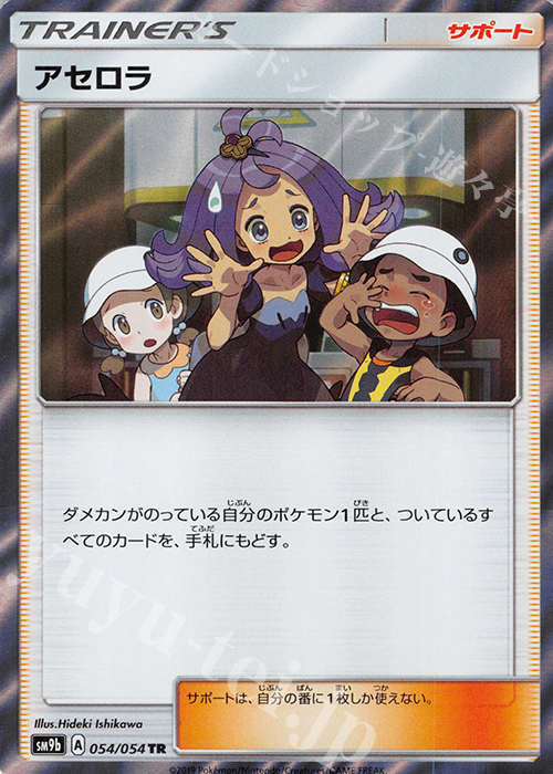 TR アセロラ | 買取 | [SM9b] 強化拡張パック フルメタルウォール | ポケモンカードゲーム