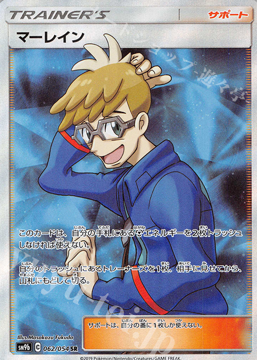 SR マーレイン | 買取 | [SM9b] 強化拡張パック フルメタルウォール | ポケモンカードゲーム