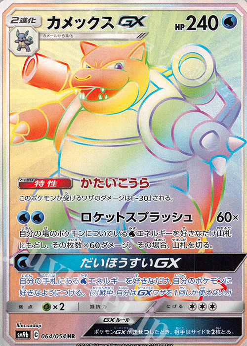 HR カメックスGX | 買取 | [SM9b] 強化拡張パック フルメタルウォール | ポケモンカードゲーム