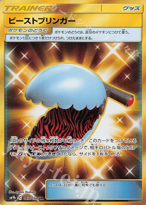 UR ビーストブリンガー | 買取 | [SM9b] 強化拡張パック フルメタルウォール | ポケモンカードゲーム