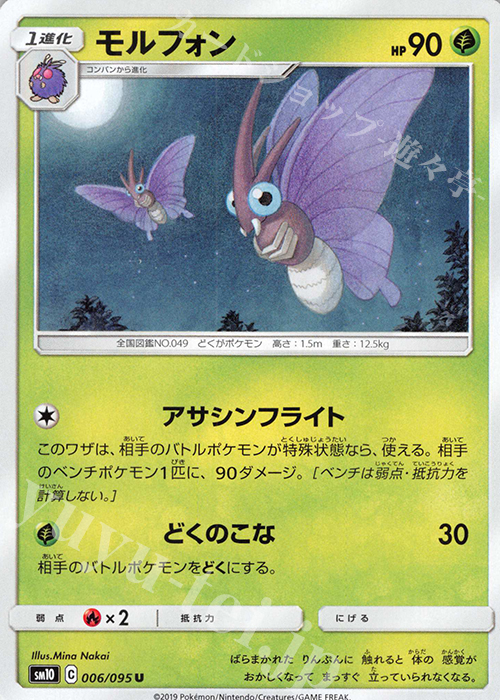 U モルフォン | 販売 | [SM10] 拡張パック ダブルブレイズ | ポケモンカードゲーム