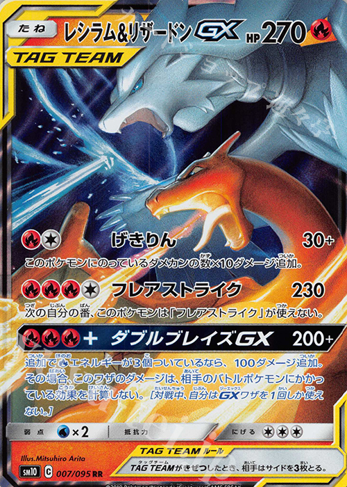 RR レシラム＆リザードンGX | 買取 | [SM10] 拡張パック ダブルブレイズ | ポケモンカードゲーム