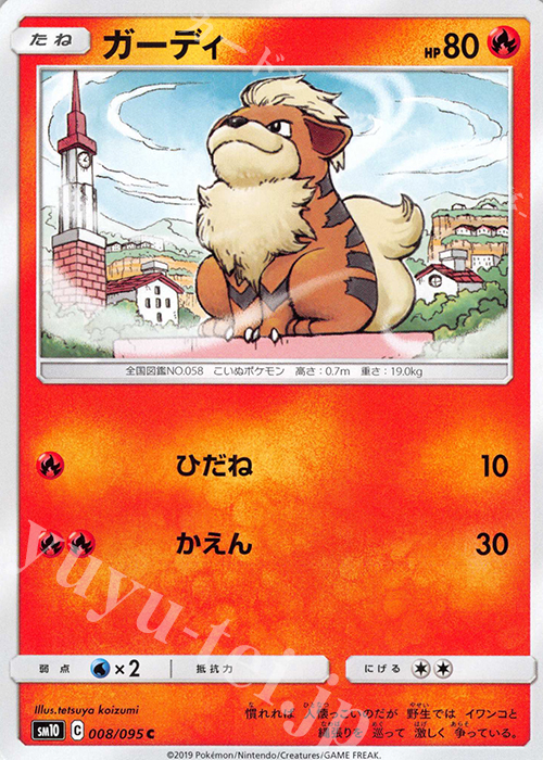 C ガーディ | 販売 | [SM10] 拡張パック ダブルブレイズ | ポケモンカードゲーム
