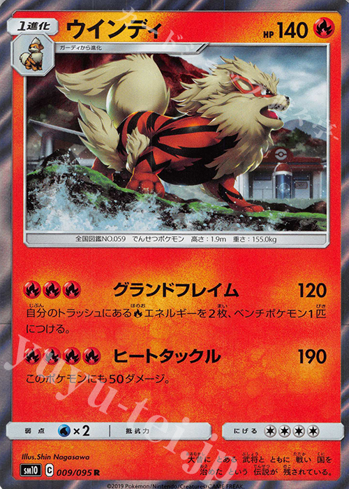 R ウインディ | 販売 | [SM10] 拡張パック ダブルブレイズ | ポケモンカードゲーム