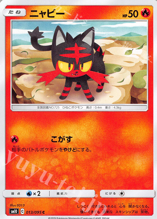C ニャビー | 販売 | [SM10] 拡張パック ダブルブレイズ | ポケモンカードゲーム