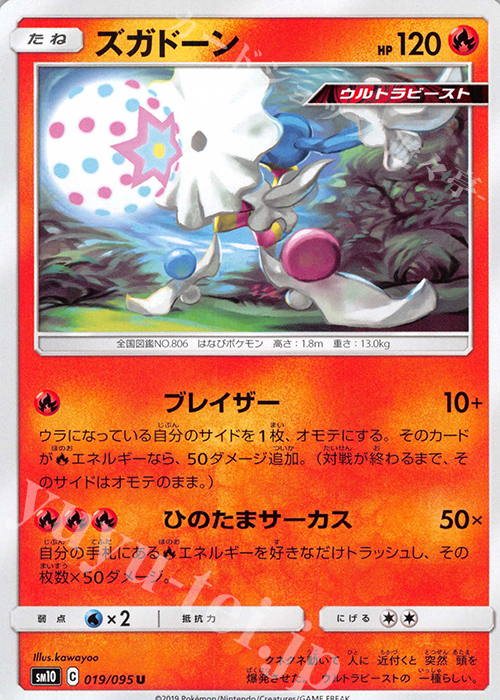 U ズガドーン | 販売 | [SM10] 拡張パック ダブルブレイズ | ポケモンカードゲーム