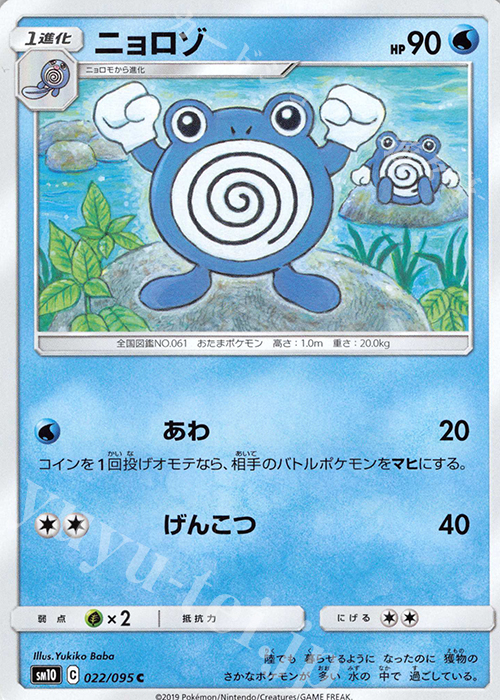 C ニョロゾ | 販売 | [SM10] 拡張パック ダブルブレイズ | ポケモンカードゲーム