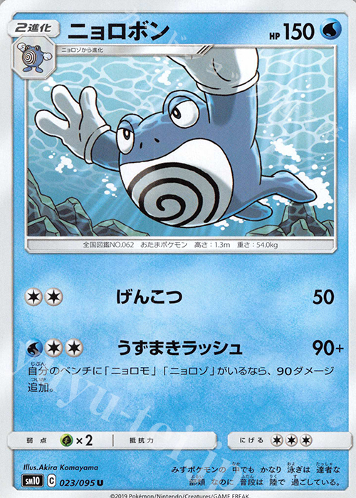 U ニョロボン | 販売 | [SM10] 拡張パック ダブルブレイズ | ポケモンカードゲーム