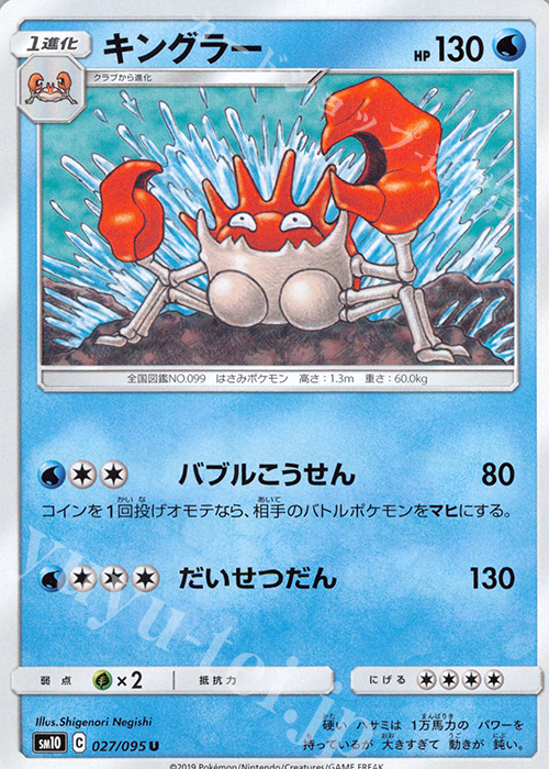 U キングラー | 販売 | [SM10] 拡張パック ダブルブレイズ | ポケモンカードゲーム