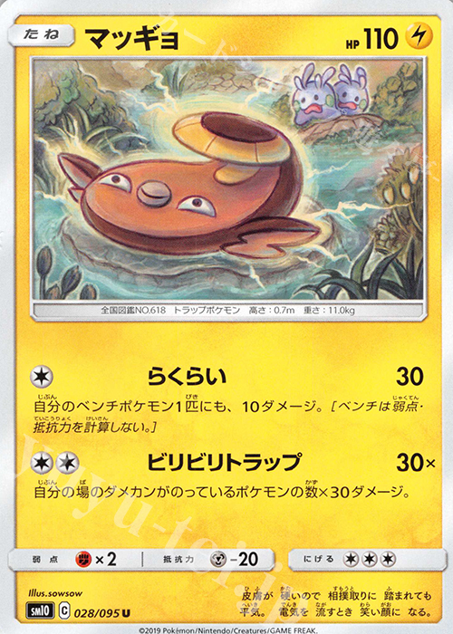U マッギョ | 販売 | [SM10] 拡張パック ダブルブレイズ | ポケモンカードゲーム