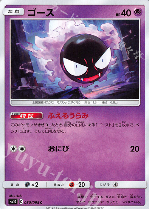 C ゴース | 販売 | [SM10] 拡張パック ダブルブレイズ | ポケモンカードゲーム