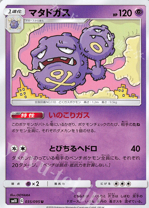 U マタドガス | 販売 | [SM10] 拡張パック ダブルブレイズ | ポケモンカードゲーム