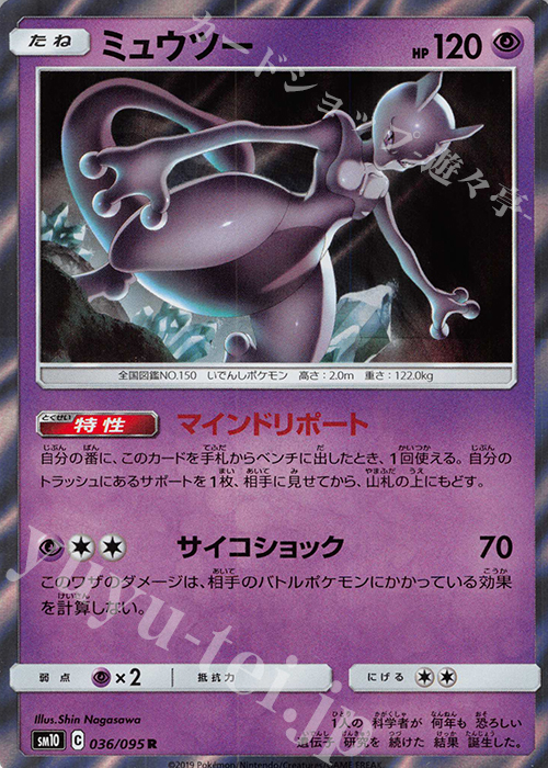 R ミュウツー | 販売 | [SM10] 拡張パック ダブルブレイズ | ポケモンカードゲーム