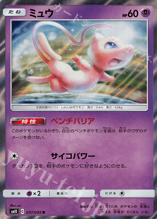 R ミュウ | 販売 | [SM10] 拡張パック ダブルブレイズ | ポケモンカードゲーム