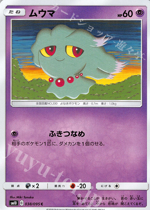C ムウマ | 販売 | [SM10] 拡張パック ダブルブレイズ | ポケモンカードゲーム
