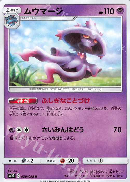 U ムウマージ | 販売 | [SM10] 拡張パック ダブルブレイズ | ポケモンカードゲーム