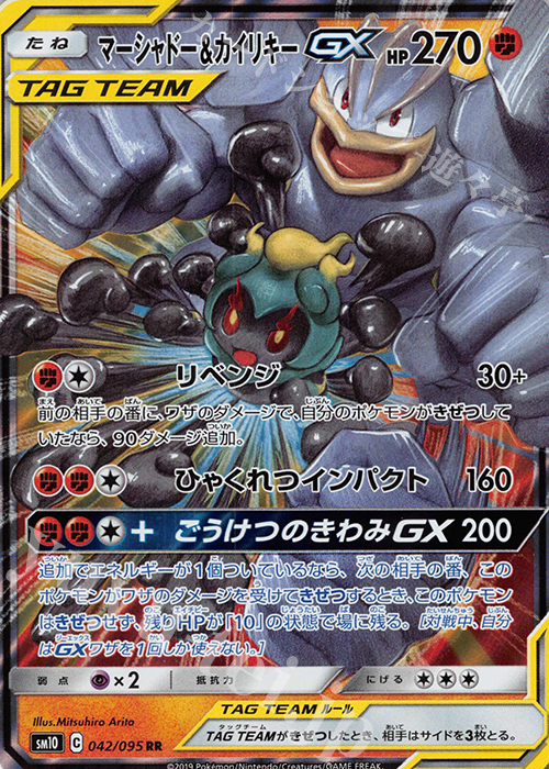 RR マーシャドー＆カイリキーGX | 販売 | [SM10] 拡張パック ダブルブレイズ | ポケモンカードゲーム
