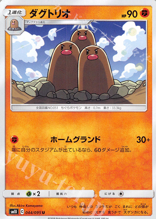 U ダグトリオ | 販売 | [SM10] 拡張パック ダブルブレイズ | ポケモンカードゲーム