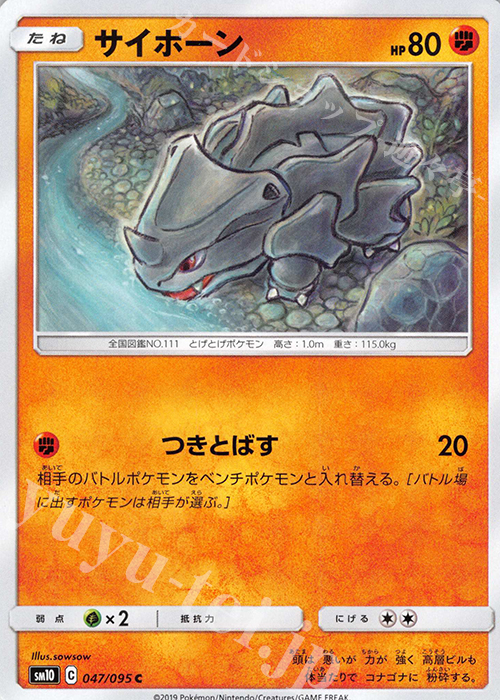 C サイホーン | 販売 | [SM10] 拡張パック ダブルブレイズ | ポケモンカードゲーム