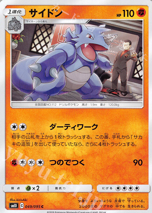 C サイドン | 販売 | [SM10] 拡張パック ダブルブレイズ | ポケモンカードゲーム