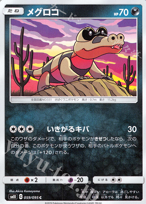 C メグロコ | 販売 | [SM10] 拡張パック ダブルブレイズ | ポケモンカードゲーム