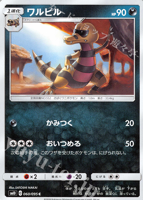 C ワルビル | 販売 | [SM10] 拡張パック ダブルブレイズ | ポケモンカードゲーム