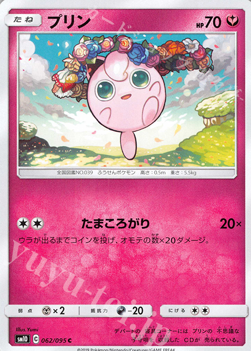C プリン | 販売 | [SM10] 拡張パック ダブルブレイズ | ポケモンカードゲーム