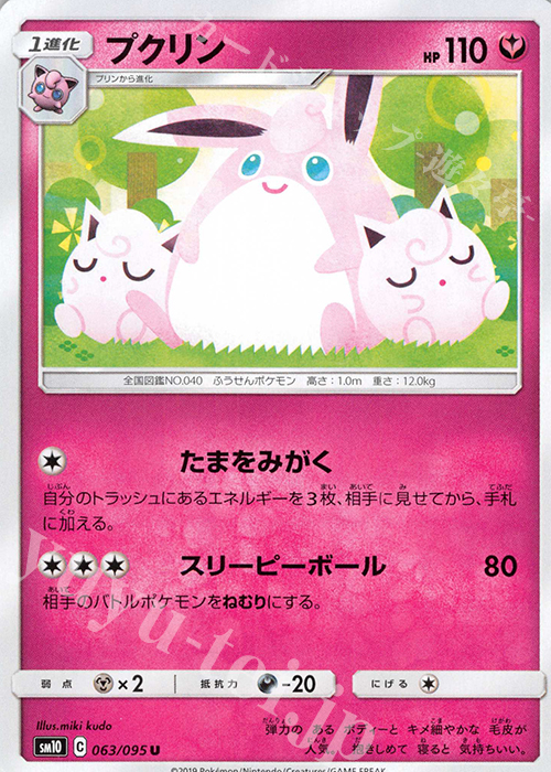U プクリン | 販売 | [SM10] 拡張パック ダブルブレイズ | ポケモンカードゲーム