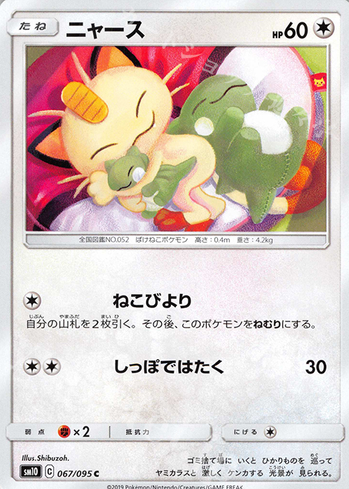 C ニャース | 販売 | [SM10] 拡張パック ダブルブレイズ | ポケモンカードゲーム
