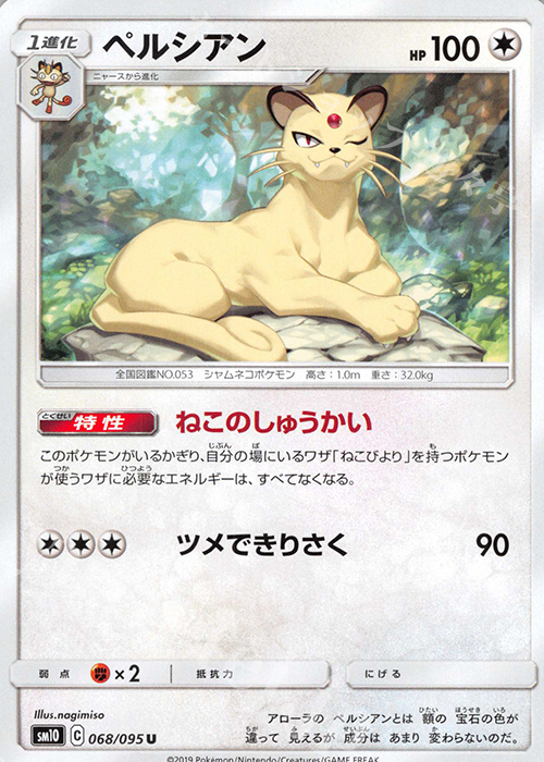 U ペルシアン | 販売 | [SM10] 拡張パック ダブルブレイズ | ポケモンカードゲーム