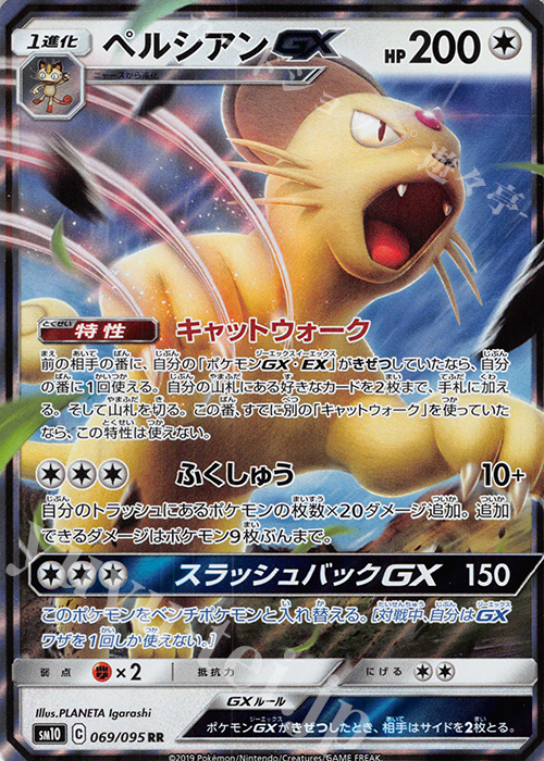 RR ペルシアンGX | 販売 | [SM10] 拡張パック ダブルブレイズ | ポケモンカードゲーム
