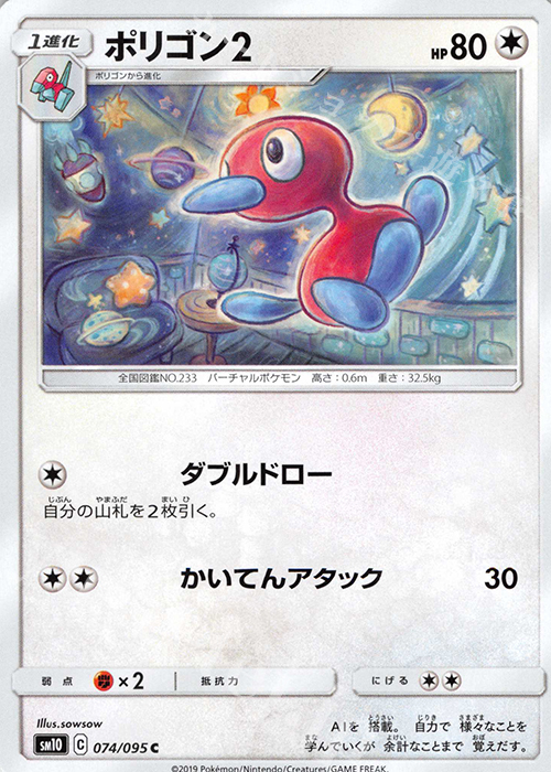 C ポリゴン2 | 販売 | [SM10] 拡張パック ダブルブレイズ | ポケモンカードゲーム