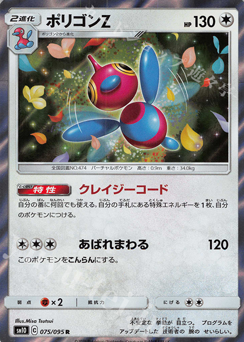 R ポリゴンZ | 販売 | [SM10] 拡張パック ダブルブレイズ | ポケモンカードゲーム
