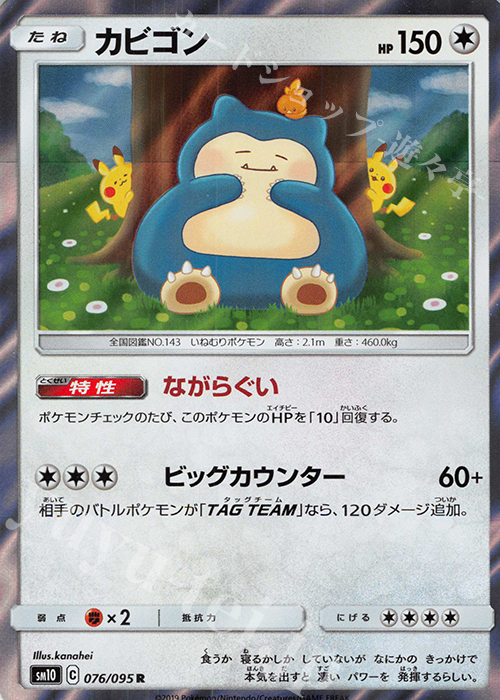 R カビゴン | 販売 | [SM10] 拡張パック ダブルブレイズ | ポケモンカードゲーム