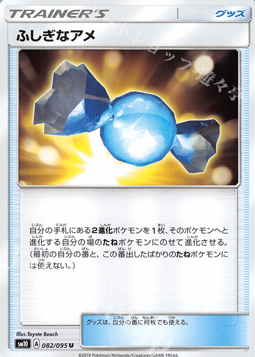 U ふしぎなアメ | 販売 | [SM10] 拡張パック ダブルブレイズ | ポケモンカードゲーム