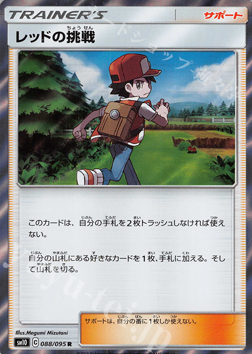R レッドの挑戦 | 販売 | [SM10] 拡張パック ダブルブレイズ | ポケモンカードゲーム