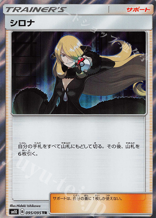 TR シロナ | 販売 | [SM10] 拡張パック ダブルブレイズ | ポケモンカードゲーム